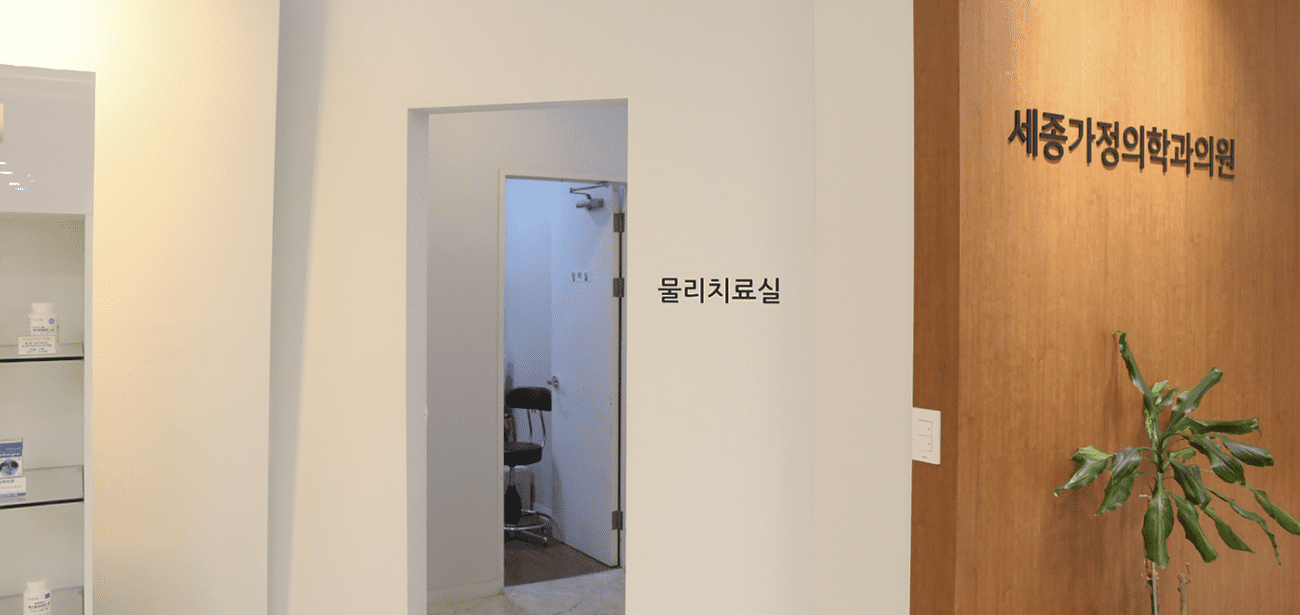 치료실